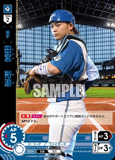 田宮　裕涼(北海道日本ハムファイターズ)(OSR) 【TBP01-F07OSR】